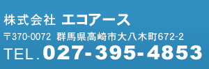 ЃGRA[X@Qnsђ˒1178-1@TEL.027-395-4853